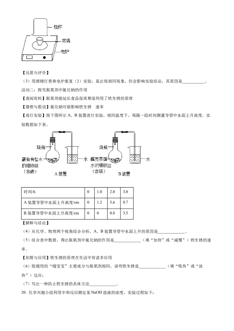 2022年吉林省长春市中考化学真题（空白卷）_吉林省长春市-历年中考真题_5-吉林省长春市-中考化学（2016-2025）
