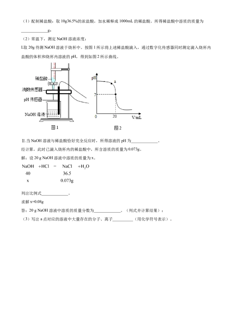 2022年吉林省长春市中考化学真题（空白卷）_吉林省长春市-历年中考真题_5-吉林省长春市-中考化学（2016-2025）
