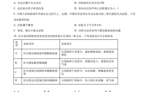 2022年吉林省长春市中考化学真题（空白卷）_吉林省长春市-历年中考真题_5-吉林省长春市-中考化学（2016-2025）