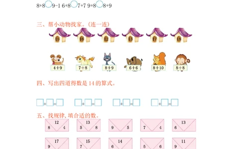 苏教版数学一年级上学期第10单元测试卷_一年级上下册资料_小学一年级学习资料-25年更新版_1-03、小学一年级数学上册_苏教版_03、单元试卷_苏教版数学一年级上学期单元测试卷