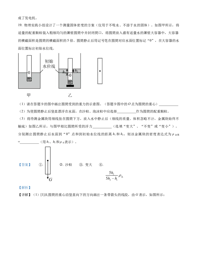 2023年吉林省长春市中考物理真题（解析卷）_吉林省长春市-历年中考真题_4-吉林省长春市-中考物理（2016-2025）