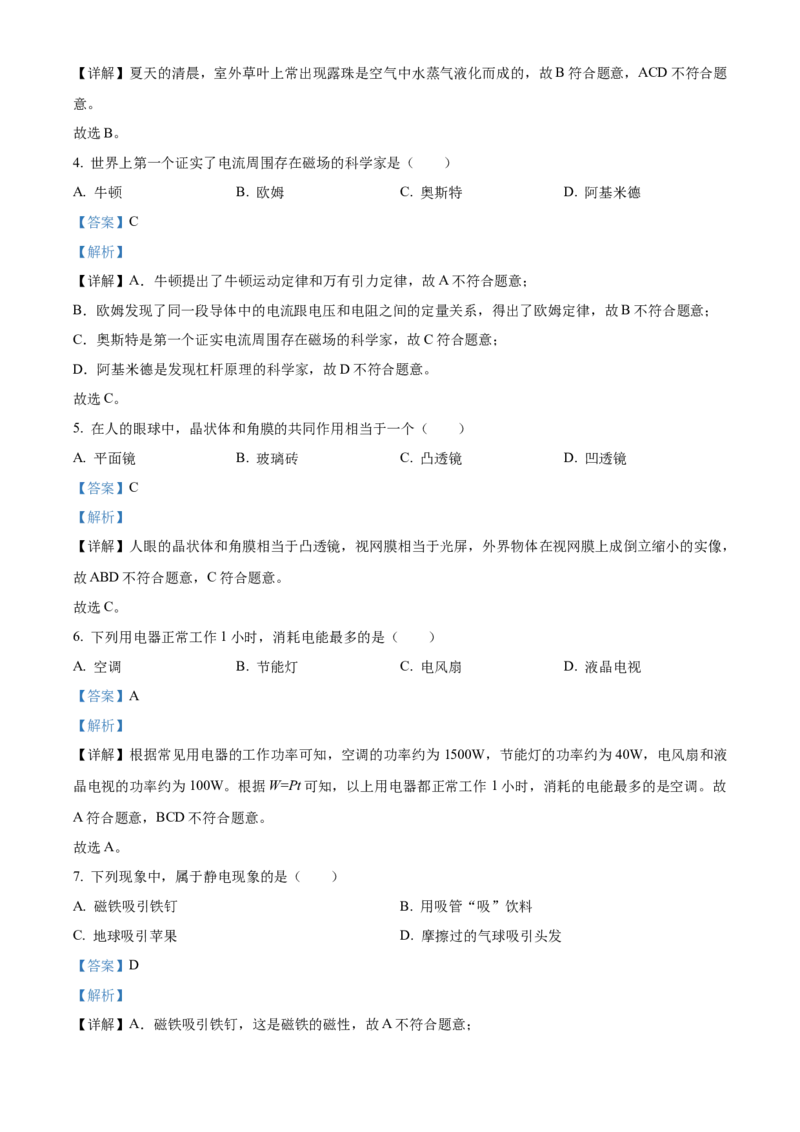 2023年吉林省长春市中考物理真题（解析卷）_吉林省长春市-历年中考真题_4-吉林省长春市-中考物理（2016-2025）