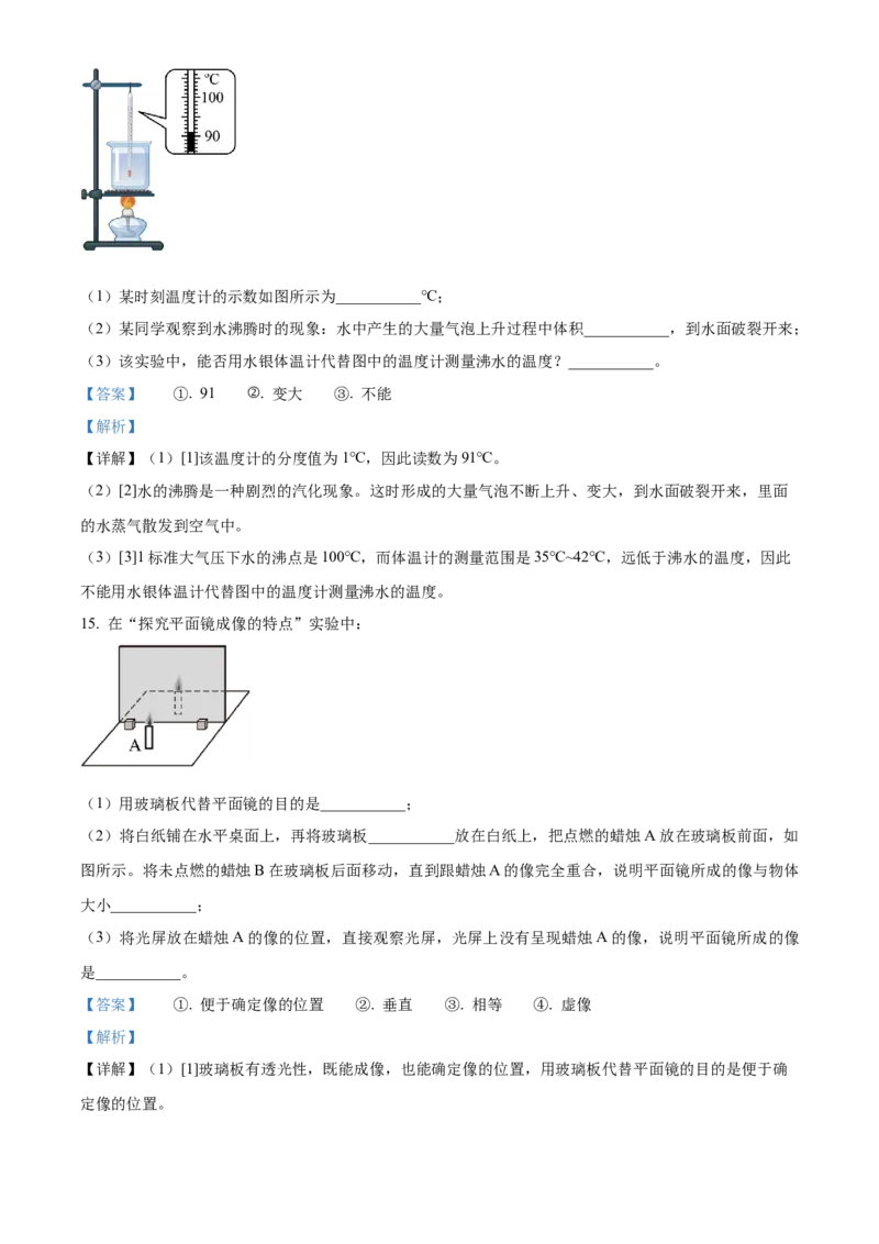 2023年吉林省长春市中考物理真题（解析卷）_吉林省长春市-历年中考真题_4-吉林省长春市-中考物理（2016-2025）
