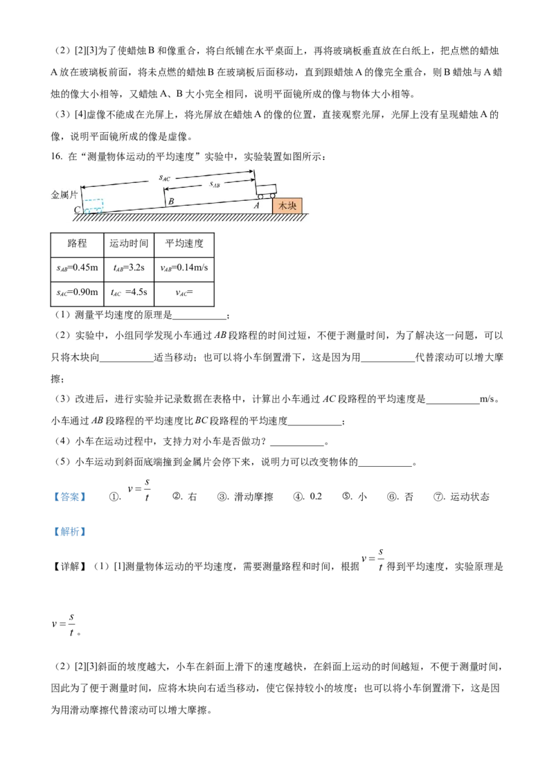 2023年吉林省长春市中考物理真题（解析卷）_吉林省长春市-历年中考真题_4-吉林省长春市-中考物理（2016-2025）