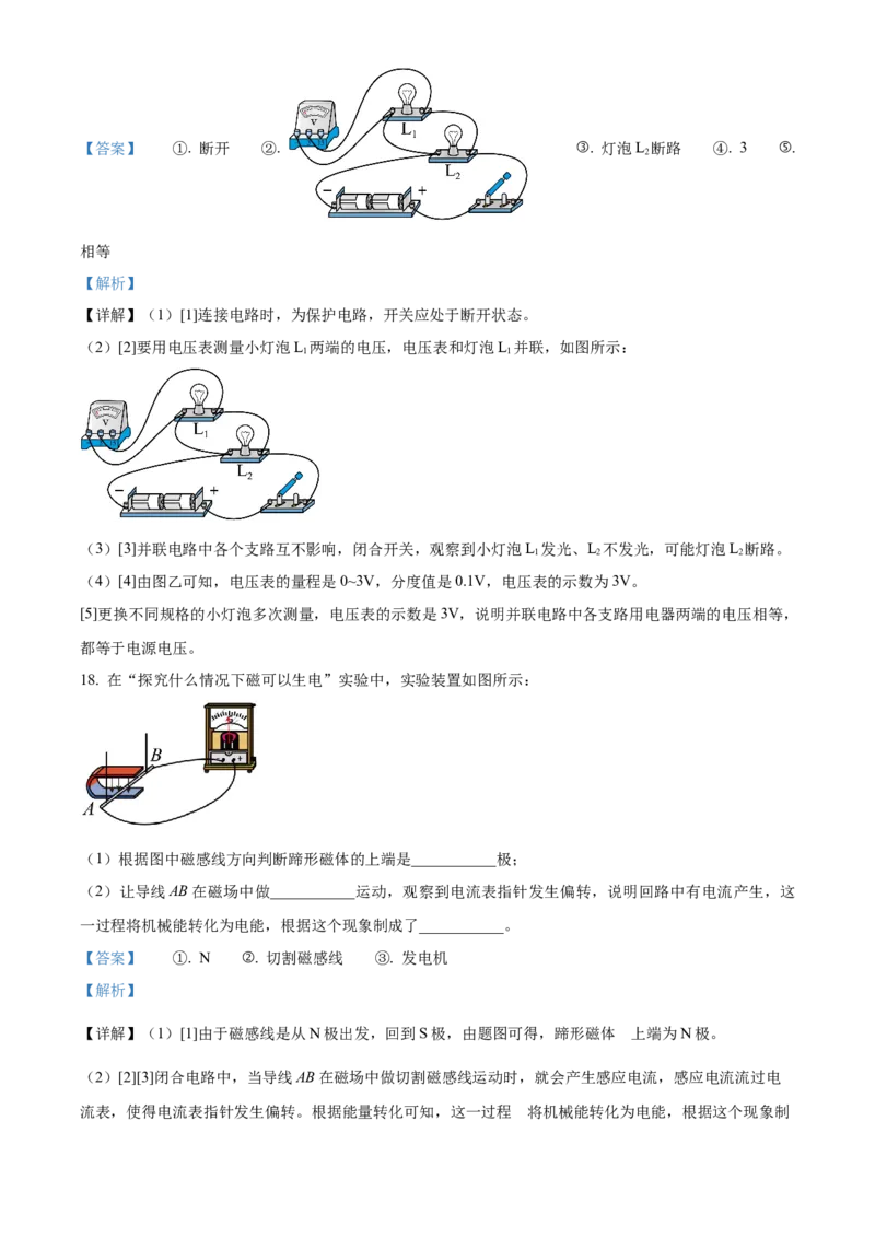 2023年吉林省长春市中考物理真题（解析卷）_吉林省长春市-历年中考真题_4-吉林省长春市-中考物理（2016-2025）
