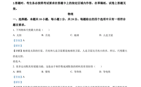 2023年吉林省长春市中考物理真题（解析卷）_吉林省长春市-历年中考真题_4-吉林省长春市-中考物理（2016-2025）