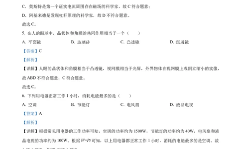 2023年吉林省长春市中考物理真题（解析卷）_吉林省长春市-历年中考真题_4-吉林省长春市-中考物理（2016-2025）