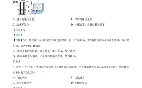 2023年吉林省长春市中考物理真题（解析卷）_吉林省长春市-历年中考真题_4-吉林省长春市-中考物理（2016-2025）