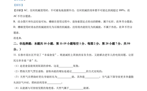 2023年吉林省长春市中考物理真题（解析卷）_吉林省长春市-历年中考真题_4-吉林省长春市-中考物理（2016-2025）