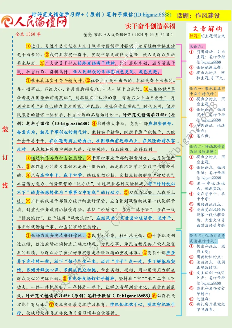 0604---标注绿-实干奋斗创造幸福_2026考公资料_（57）申论材料_00、笔杆子晨读材料_2024笔杆子晨读_笔杆子6月时政_0604实干奋斗创造幸福