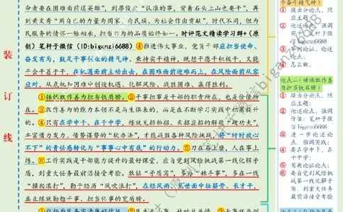 0604---标注绿-实干奋斗创造幸福_2026考公资料_（57）申论材料_00、笔杆子晨读材料_2024笔杆子晨读_笔杆子6月时政_0604实干奋斗创造幸福