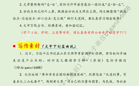 0604---标注绿-实干奋斗创造幸福_2026考公资料_（57）申论材料_00、笔杆子晨读材料_2024笔杆子晨读_笔杆子6月时政_0604实干奋斗创造幸福