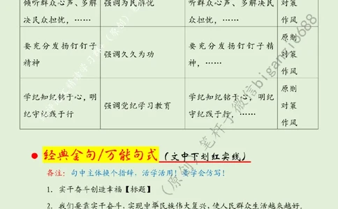 0604---标注绿-实干奋斗创造幸福_2026考公资料_（57）申论材料_00、笔杆子晨读材料_2024笔杆子晨读_笔杆子6月时政_0604实干奋斗创造幸福