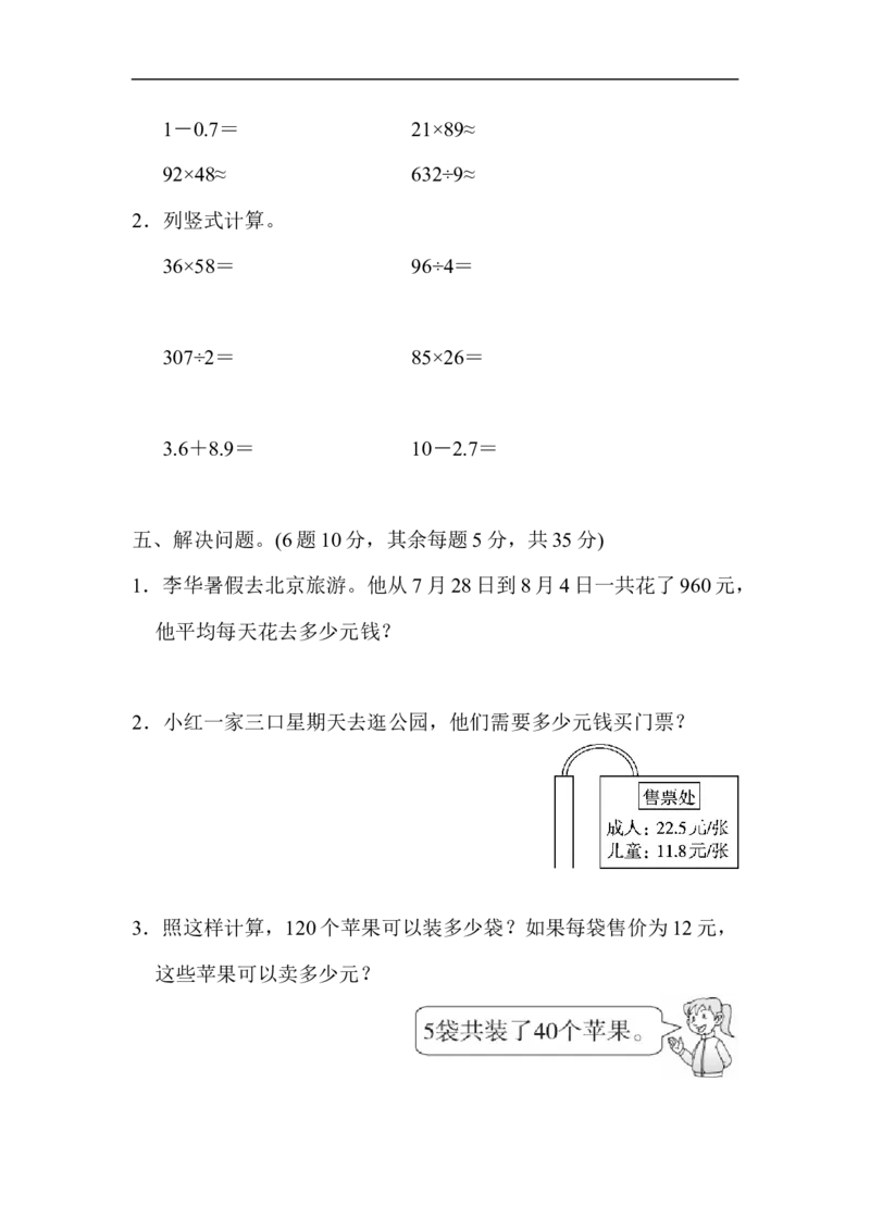期末归类卷(1)_新人教版小学数学同步练习题上下册一课一练电子_2023新人教版小学数学3年级下册习题试卷试题（106份）_期末归类卷（3份）