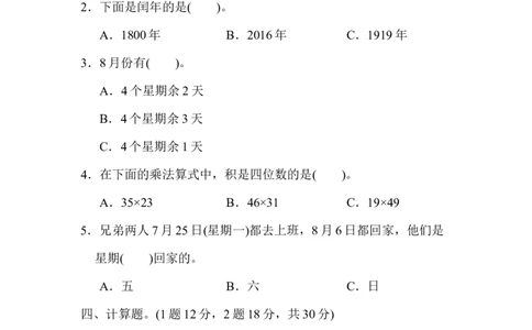 期末归类卷(1)_新人教版小学数学同步练习题上下册一课一练电子_2023新人教版小学数学3年级下册习题试卷试题（106份）_期末归类卷（3份）