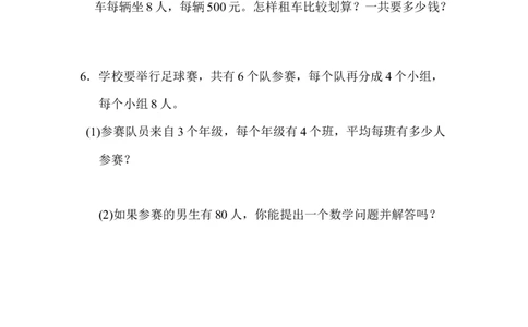 期末归类卷(1)_新人教版小学数学同步练习题上下册一课一练电子_2023新人教版小学数学3年级下册习题试卷试题（106份）_期末归类卷（3份）
