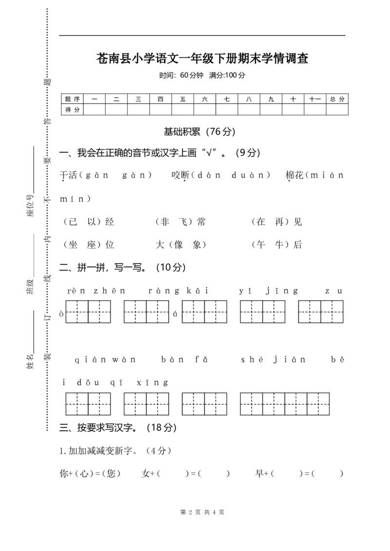 期末试卷2_一年级上下册资料_一年级上语数英上下册学习资料_3-6-2、小学一年级语文下册_统编、部编、人教（语文全国统一只有一个版）_5、期末测试卷
