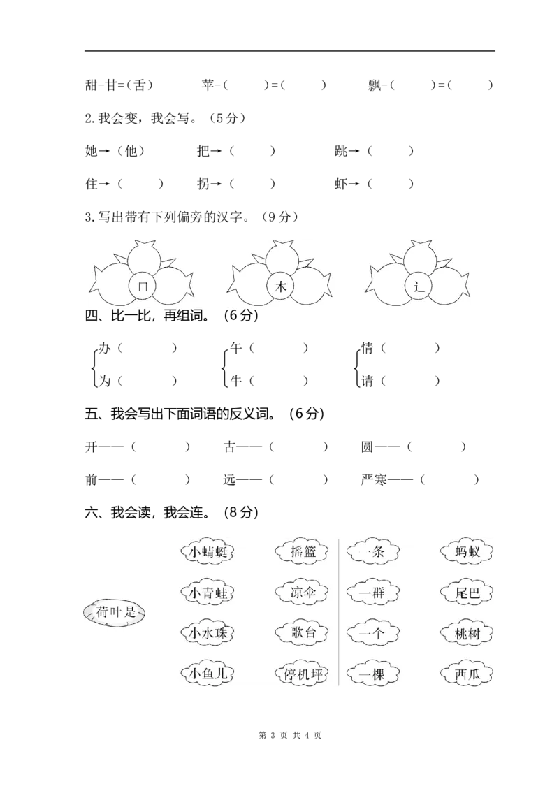期末试卷2_一年级上下册资料_一年级上语数英上下册学习资料_3-6-2、小学一年级语文下册_统编、部编、人教（语文全国统一只有一个版）_5、期末测试卷