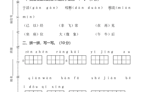 期末试卷2_一年级上下册资料_一年级上语数英上下册学习资料_3-6-2、小学一年级语文下册_统编、部编、人教（语文全国统一只有一个版）_5、期末测试卷
