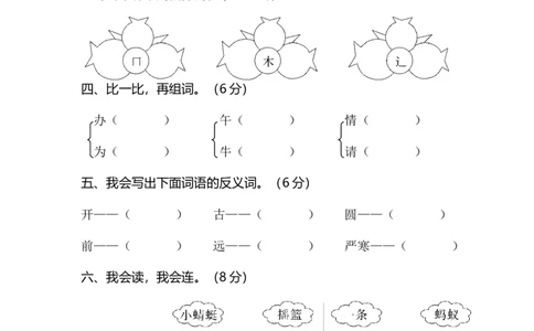 期末试卷2_一年级上下册资料_一年级上语数英上下册学习资料_3-6-2、小学一年级语文下册_统编、部编、人教（语文全国统一只有一个版）_5、期末测试卷