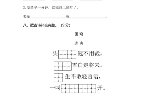 期末试卷2_一年级上下册资料_一年级上语数英上下册学习资料_3-6-2、小学一年级语文下册_统编、部编、人教（语文全国统一只有一个版）_5、期末测试卷