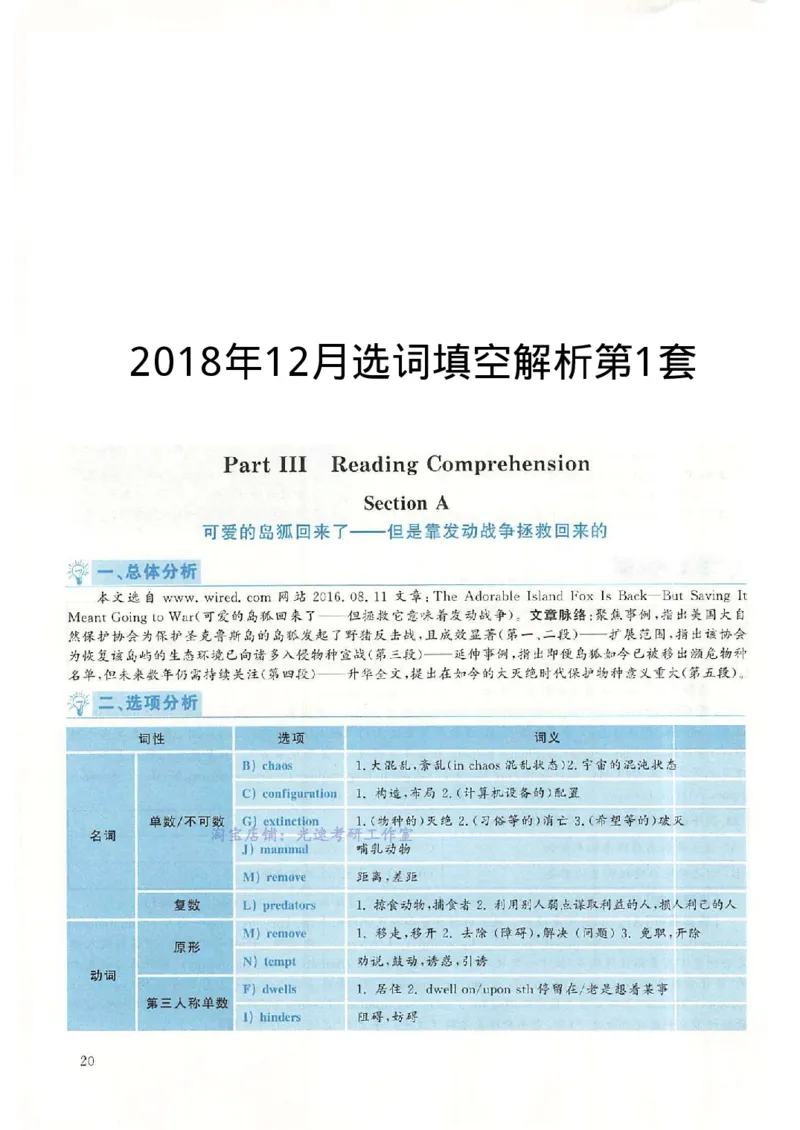 2018.12英语六级选词填空第1套解析_六级_六级选词填空_六级选词填空解析