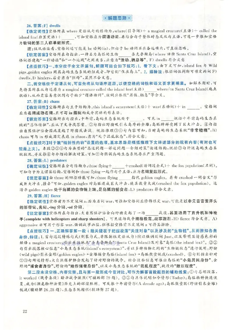 2018.12英语六级选词填空第1套解析_六级_六级选词填空_六级选词填空解析