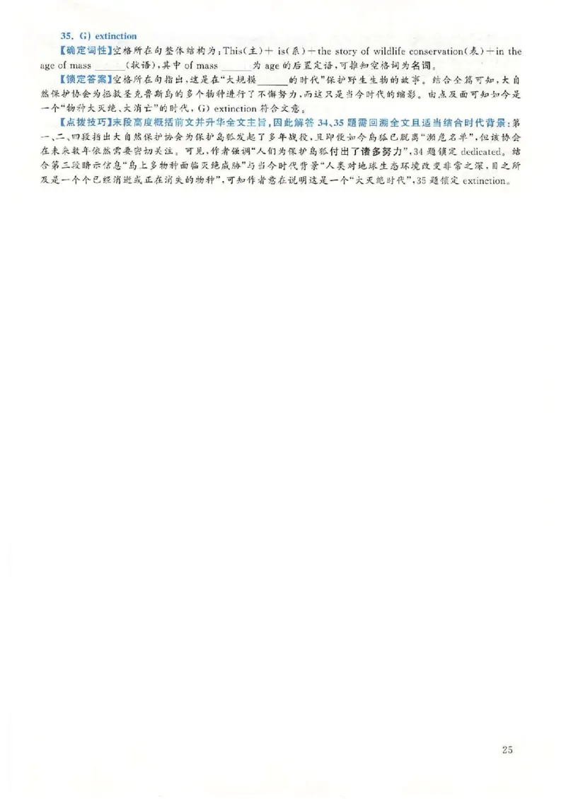 2018.12英语六级选词填空第1套解析_六级_六级选词填空_六级选词填空解析