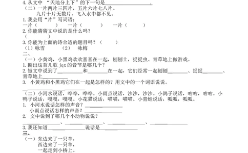 课内阅读专项_一年级上下册资料_一年级上语数英上下册学习资料_3-6-1、小学一年级语文上册_统编、部编、人教（语文全国统一只有一个版）_6、专项练习_阅读练习