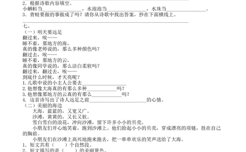 课内阅读专项_一年级上下册资料_一年级上语数英上下册学习资料_3-6-1、小学一年级语文上册_统编、部编、人教（语文全国统一只有一个版）_6、专项练习_阅读练习