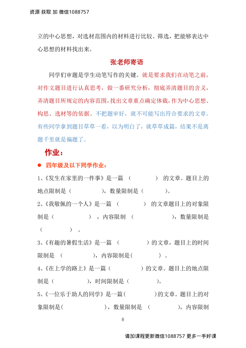 第十二讲审题立意三大妙招_小学生作文专项名师课合集16套小学~视频+PDF_022.跟谁学无忧作文_12.第十二课