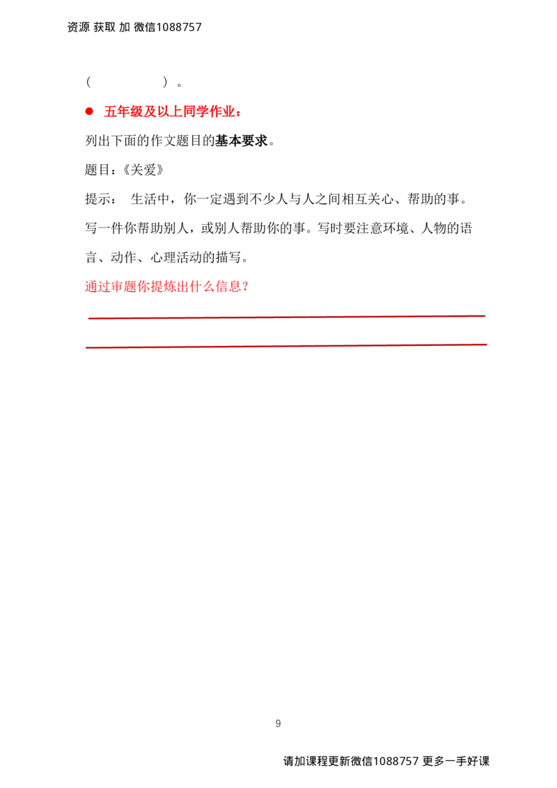 第十二讲审题立意三大妙招_小学生作文专项名师课合集16套小学~视频+PDF_022.跟谁学无忧作文_12.第十二课