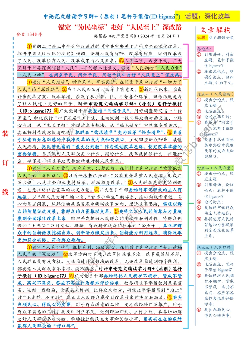 1026---标注白-锚定&ldquo;为民坐标&rdquo;走好&ldquo;人民至上&rdquo;深改路_2026考公资料_（57）申论材料_00、笔杆子晨读材料_2024笔杆子晨读_笔杆子10月时政