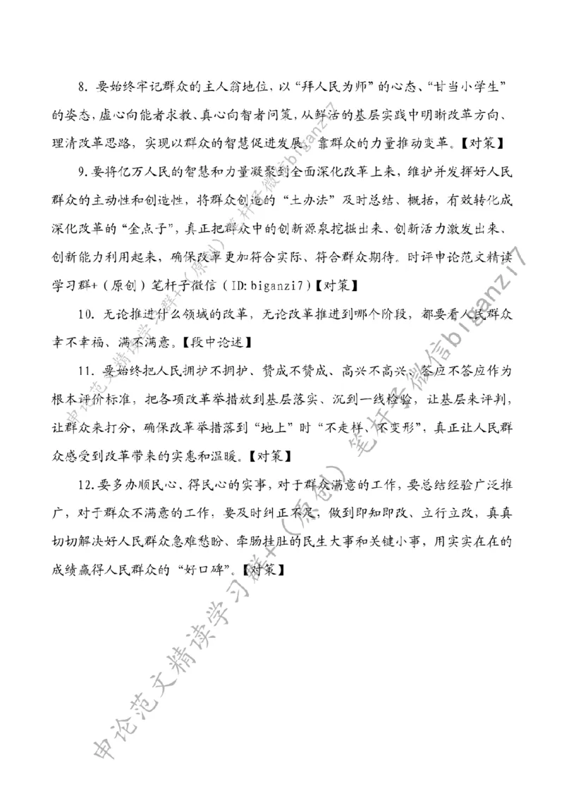 1026---标注白-锚定&ldquo;为民坐标&rdquo;走好&ldquo;人民至上&rdquo;深改路_2026考公资料_（57）申论材料_00、笔杆子晨读材料_2024笔杆子晨读_笔杆子10月时政