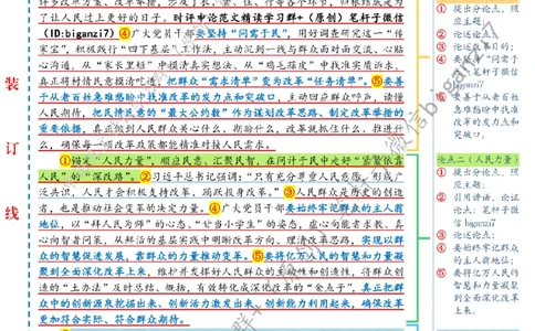 1026---标注白-锚定&ldquo;为民坐标&rdquo;走好&ldquo;人民至上&rdquo;深改路_2026考公资料_（57）申论材料_00、笔杆子晨读材料_2024笔杆子晨读_笔杆子10月时政