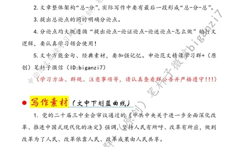 1026---标注白-锚定&ldquo;为民坐标&rdquo;走好&ldquo;人民至上&rdquo;深改路_2026考公资料_（57）申论材料_00、笔杆子晨读材料_2024笔杆子晨读_笔杆子10月时政