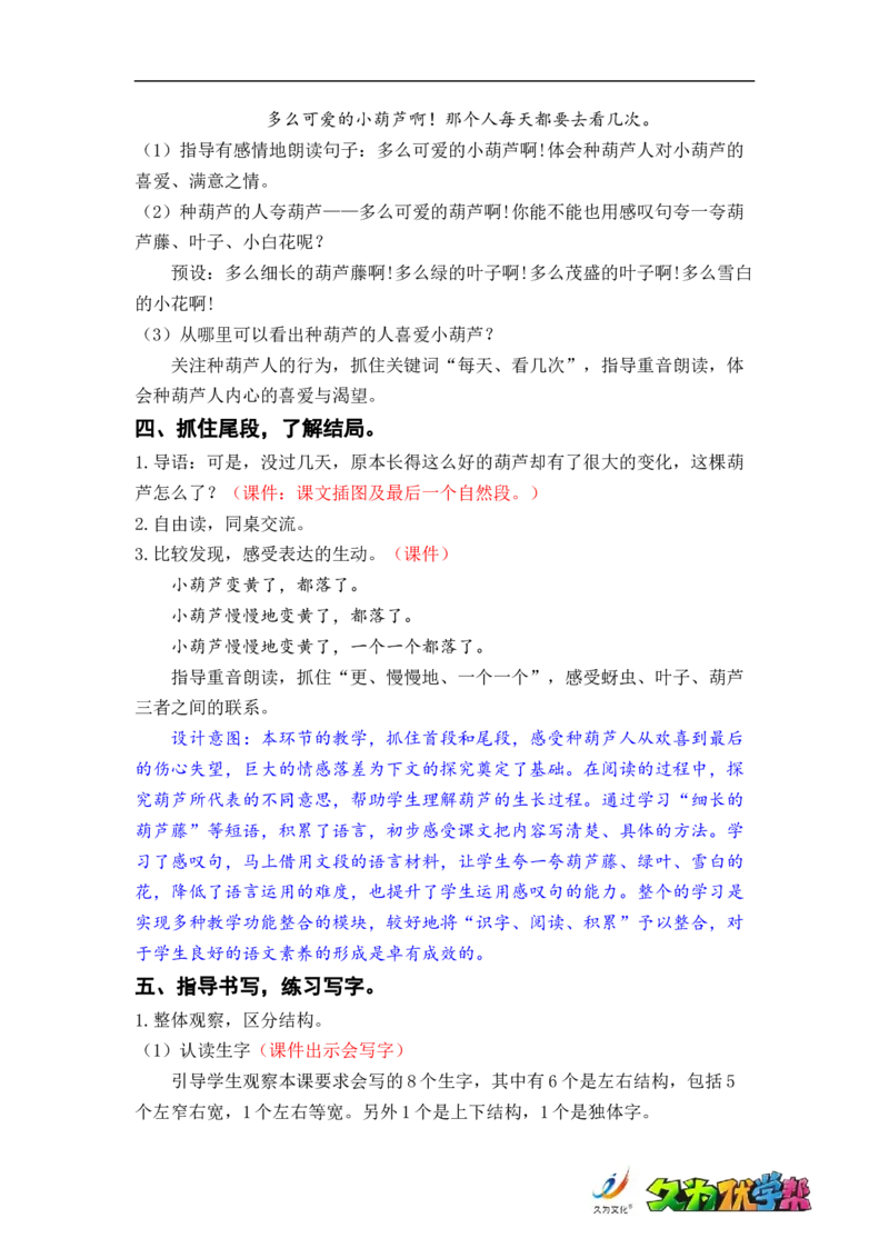 课文14.我要的是葫芦_二年级上下册资料_小学二年级学习资料-25年更新版_2-01、小学二年级语文上册_2-1-3、课件、讲义、教案_《名师教案》语文BB版二年级上册（2021秋）_第五单元