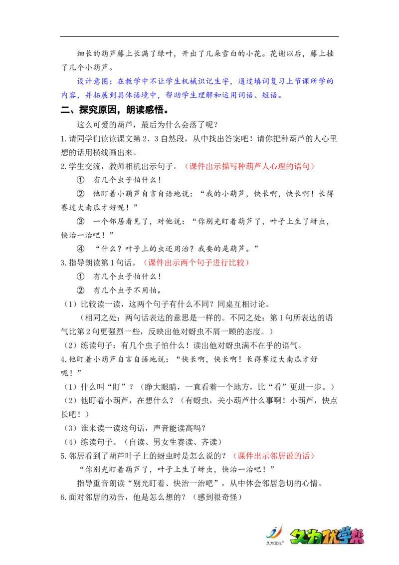 课文14.我要的是葫芦_二年级上下册资料_小学二年级学习资料-25年更新版_2-01、小学二年级语文上册_2-1-3、课件、讲义、教案_《名师教案》语文BB版二年级上册（2021秋）_第五单元