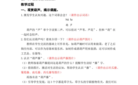 课文14.我要的是葫芦_二年级上下册资料_小学二年级学习资料-25年更新版_2-01、小学二年级语文上册_2-1-3、课件、讲义、教案_《名师教案》语文BB版二年级上册（2021秋）_第五单元