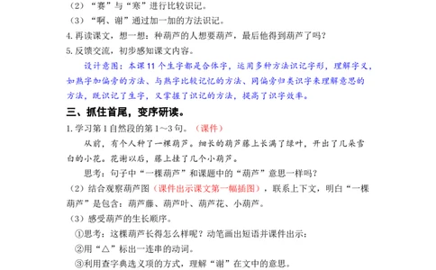 课文14.我要的是葫芦_二年级上下册资料_小学二年级学习资料-25年更新版_2-01、小学二年级语文上册_2-1-3、课件、讲义、教案_《名师教案》语文BB版二年级上册（2021秋）_第五单元