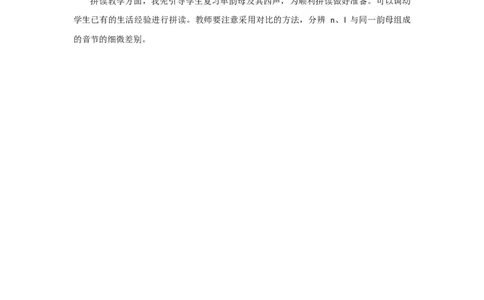 汉语拼音4dtnl教学反思2_25秋七彩课堂统编版语文一年级上册教学资源包_七彩课堂统编版语文一年级上册教学反思_第二单元