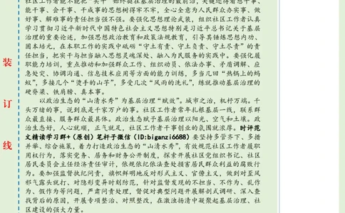 0424-未标注绿-激活基层治理的&ldquo;一池春水&rdquo;_2026考公资料_（57）申论材料_00、笔杆子晨读材料_2024笔杆子晨读_笔杆子4月时政_0424激活基层治理的&ldquo;一池春水&rdquo;