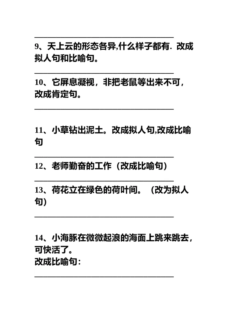 部编三年级语文上册句子训练，按要求写句子！_三年级上下册资料_小学三年级学习资料-25年更新版_3-01、小学三年级语文上册_3-1-2、练习题、作业、试题、试卷_专项练习