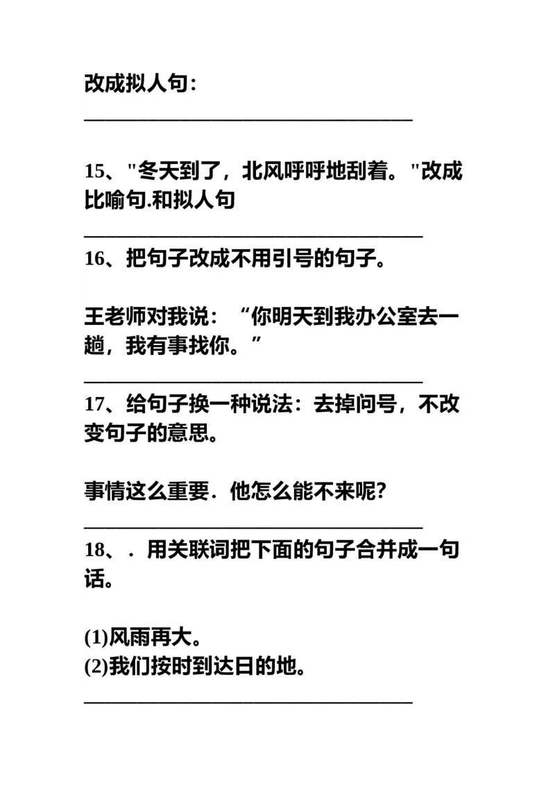 部编三年级语文上册句子训练，按要求写句子！_三年级上下册资料_小学三年级学习资料-25年更新版_3-01、小学三年级语文上册_3-1-2、练习题、作业、试题、试卷_专项练习