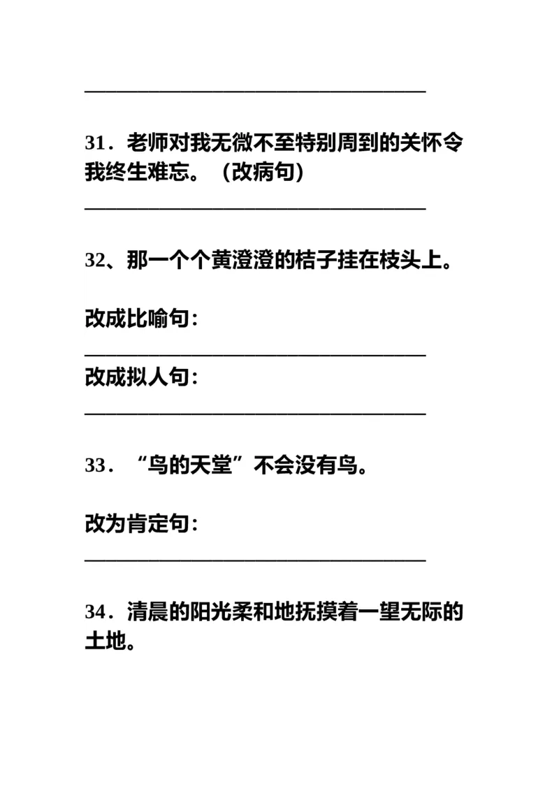 部编三年级语文上册句子训练，按要求写句子！_三年级上下册资料_小学三年级学习资料-25年更新版_3-01、小学三年级语文上册_3-1-2、练习题、作业、试题、试卷_专项练习