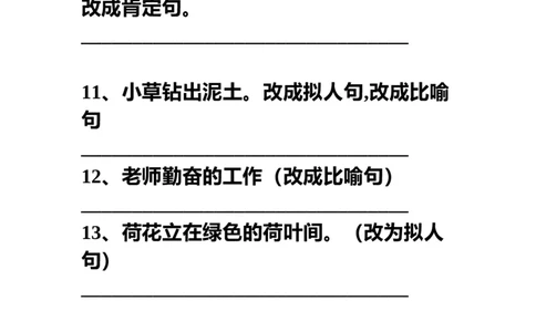 部编三年级语文上册句子训练，按要求写句子！_三年级上下册资料_小学三年级学习资料-25年更新版_3-01、小学三年级语文上册_3-1-2、练习题、作业、试题、试卷_专项练习