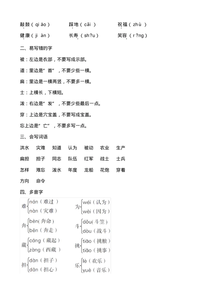 部编版二年级语文上册期末复习资料全套_二年级上下册资料_小学二年级学习资料-25年更新版_2-01、小学二年级语文上册_2-1-1、复习、知识点、归纳汇总