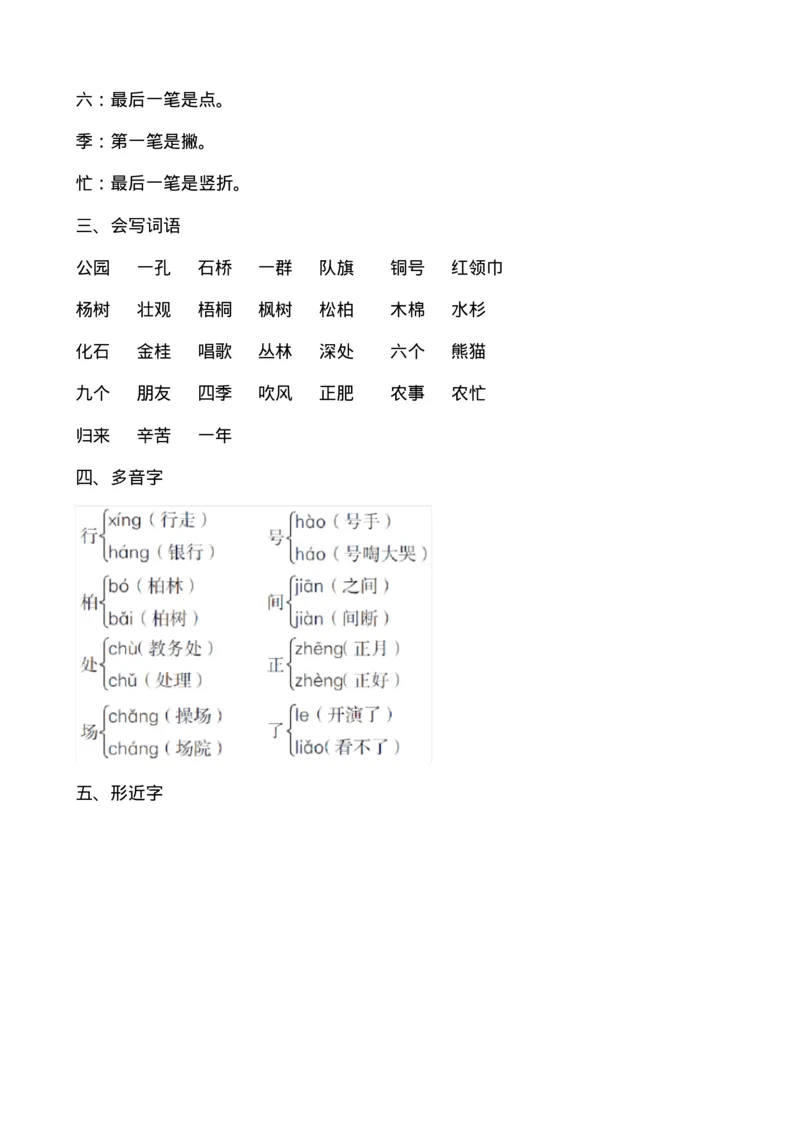 部编版二年级语文上册期末复习资料全套_二年级上下册资料_小学二年级学习资料-25年更新版_2-01、小学二年级语文上册_2-1-1、复习、知识点、归纳汇总