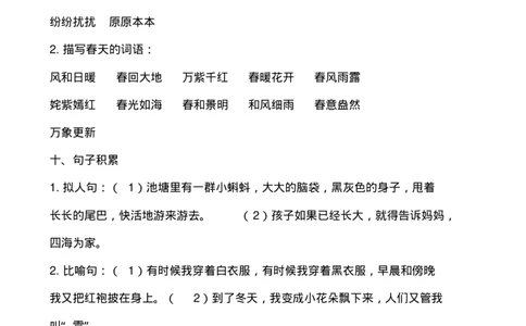 部编版二年级语文上册期末复习资料全套_二年级上下册资料_小学二年级学习资料-25年更新版_2-01、小学二年级语文上册_2-1-1、复习、知识点、归纳汇总