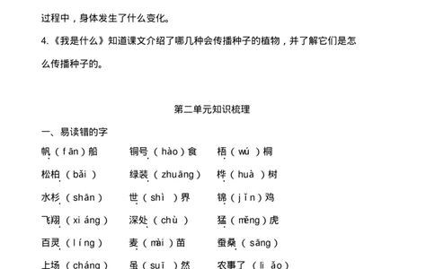 部编版二年级语文上册期末复习资料全套_二年级上下册资料_小学二年级学习资料-25年更新版_2-01、小学二年级语文上册_2-1-1、复习、知识点、归纳汇总